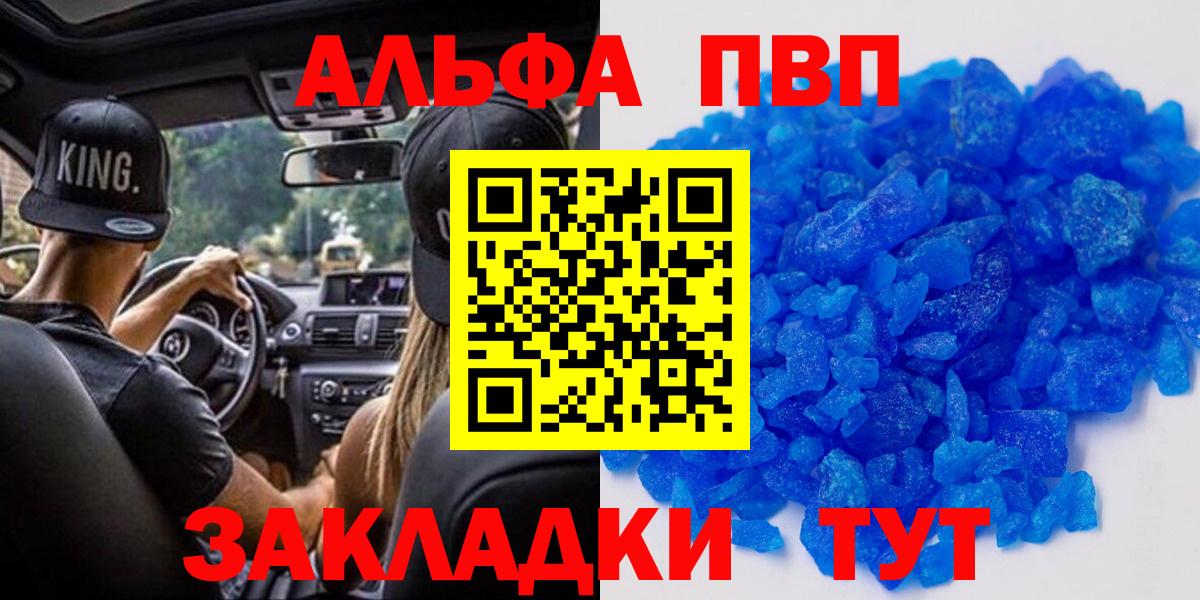 Alpha PVP VHQ  Alpha-PVP СК КРИС  A PVP Соль  APVP  Казань  Вход с VPN 