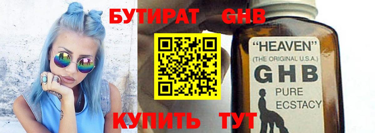 Бутират BDO 33% Казань