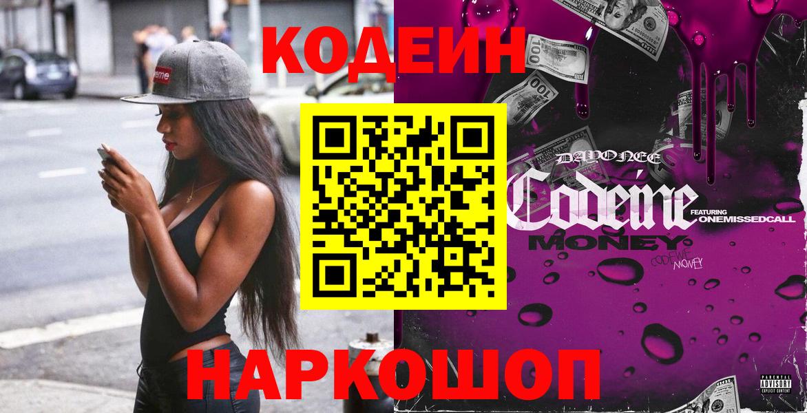 Кодеин напиток Lean (лин) Казань