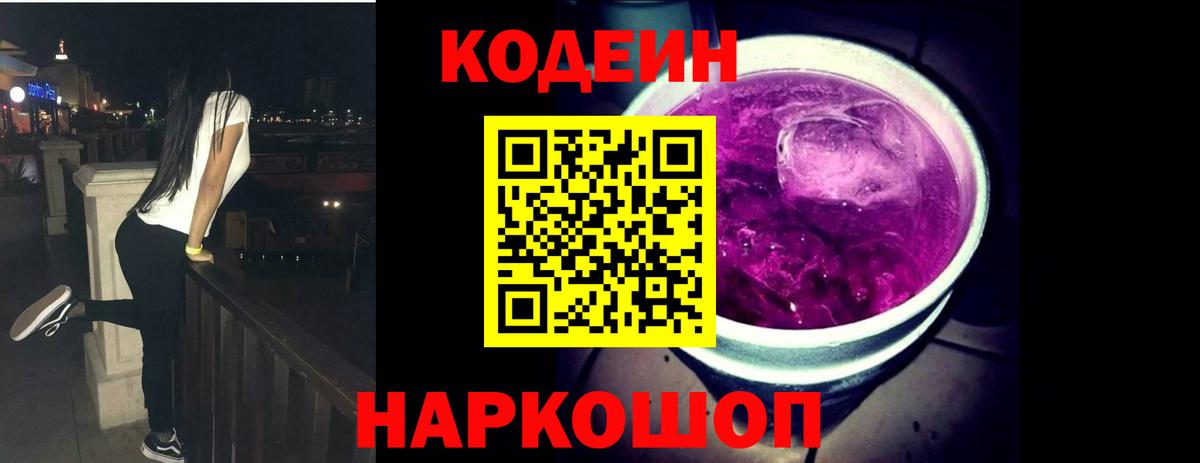 Казань  Кодеин напиток Lean (лин)  Вход с VPN  Кодеин напиток Lean (лин) 